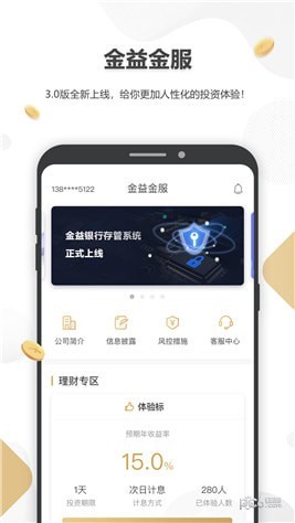 金益金服app