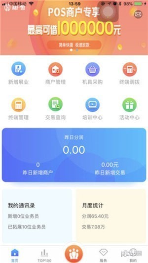 pos直营app下载