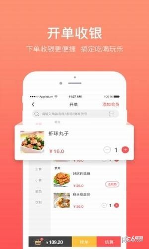 全城淘收银app