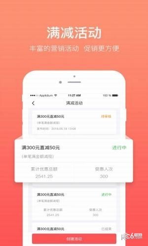 全城淘收银app