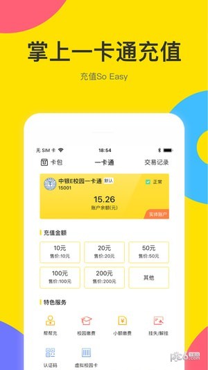 中银e校园湖北app下载