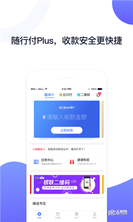 随行付plus app下载