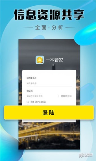 一路管家app下载