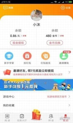 阅享赚app下载