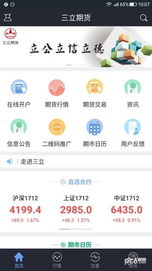 三立期货app下载