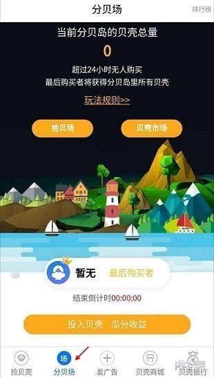 贝拾界app下载