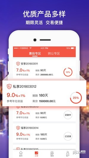 银信私人财行app下载