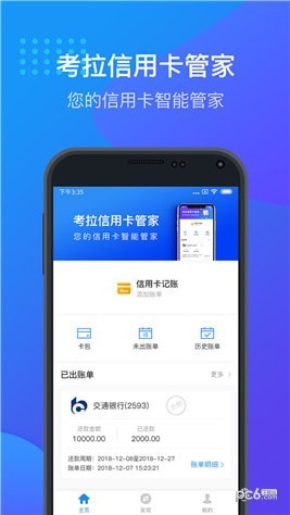 考拉信用卡管家app