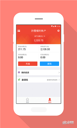 网信普惠app下载