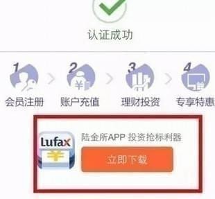 陆金所app下载