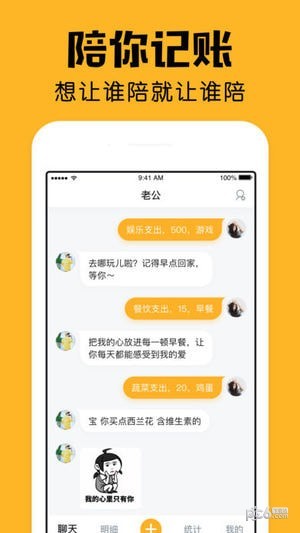 陪你记账app