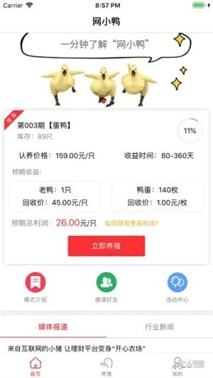 网小鸭app下载