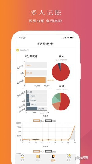 聚宝记账app下载