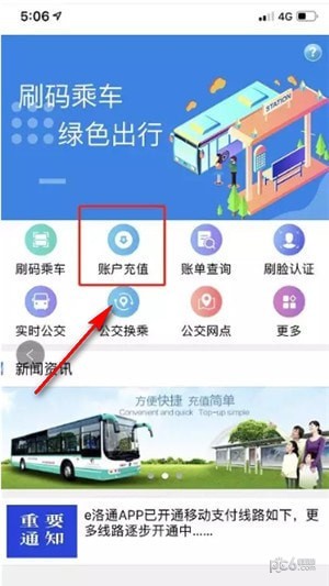 e洛通app