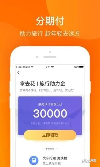 携程金融app下载