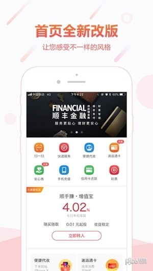 顺丰金融app下载