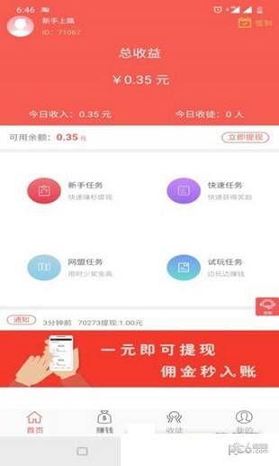 闲赚客app下载