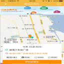 威海出租车app