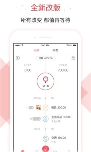 Keep记账app下载