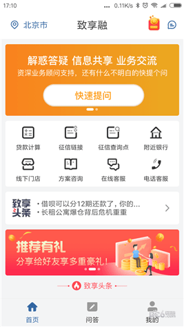 致享融app下载