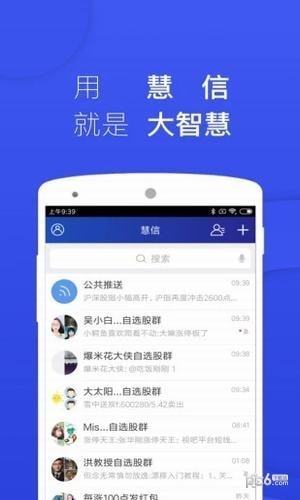 慧信app