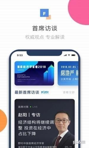首席经济学家app下载