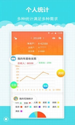 树懒记账管家app下载