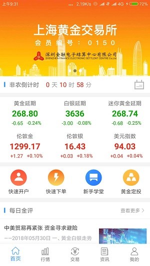 结算中心黄金