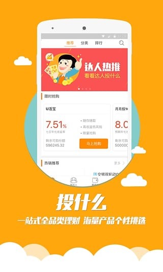 投投金融app下载