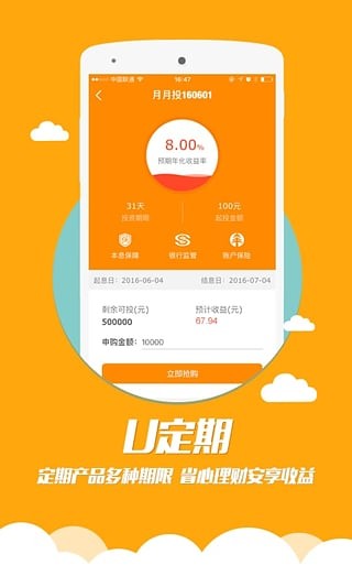 投投金融app下载