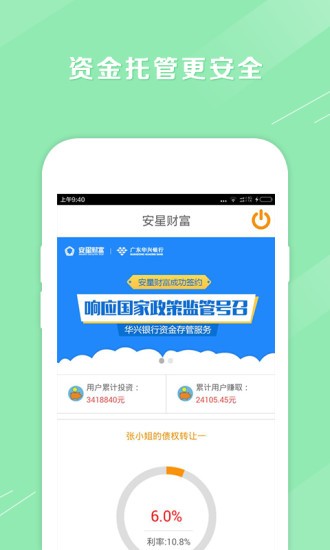 安星财富app下载