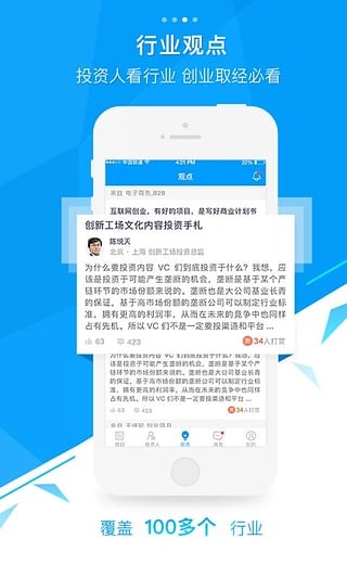 创投圈app下载