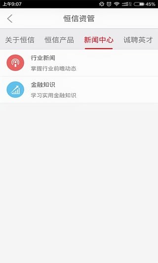 恒信资管app下载