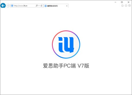 爱思助手iPhone版