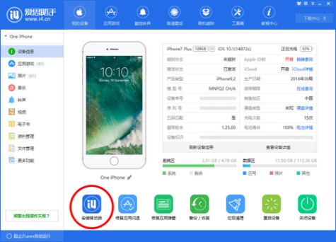 爱思助手iOS下载