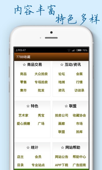 7788收藏网app