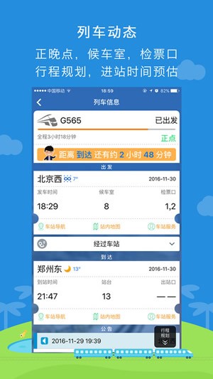 铁路伴侣app