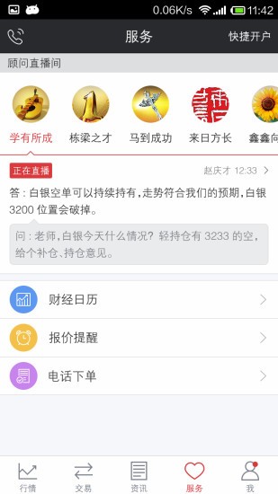 国鑫金服app