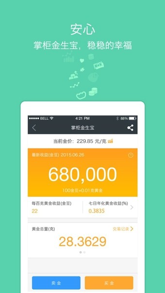 钱大掌柜app下载