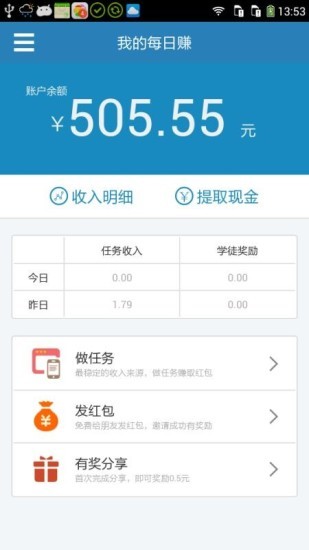 每日赚钱app