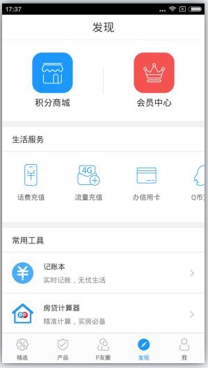 PP理财app