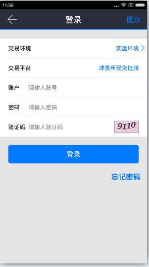 天通金app下载