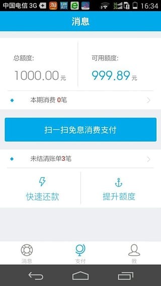 白条支付app