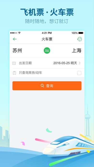 同程白条app下载