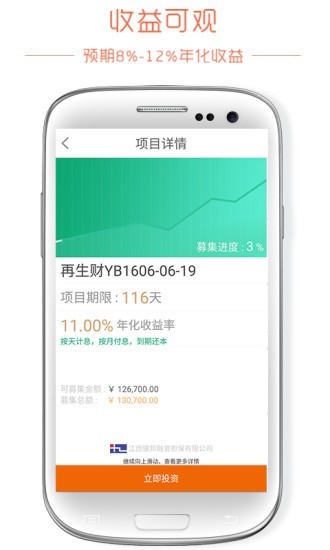 中再融理财app下载