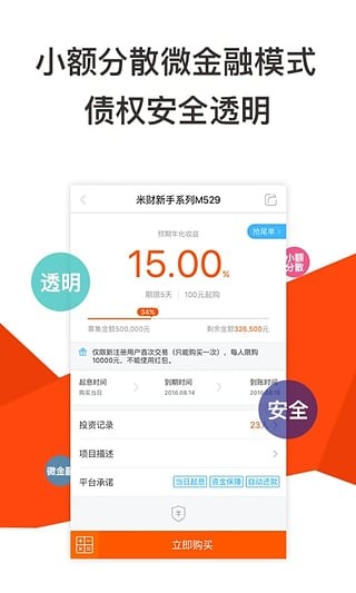 米庄理财app下载