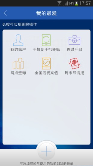 建行悦生活app