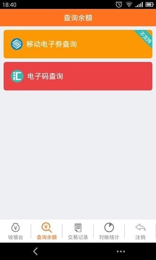 汇花收银台app下载