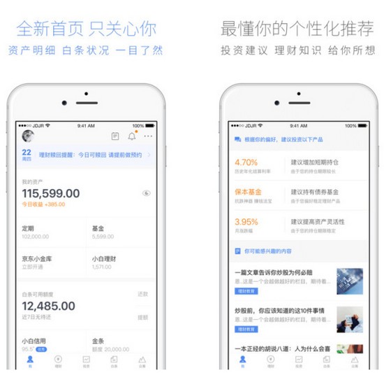 小白理财app下载