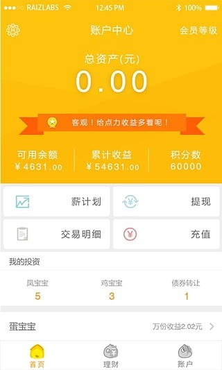 小鸡理财app下载